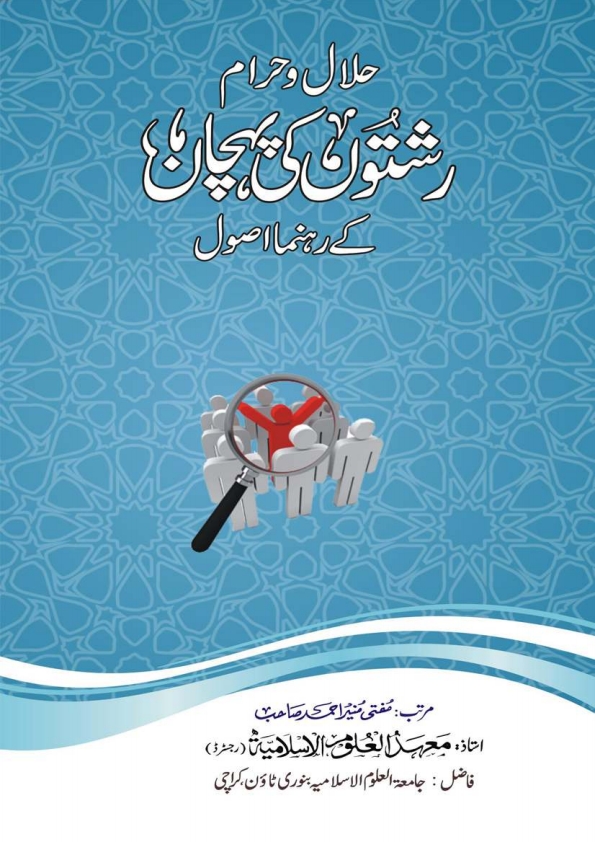 حلال و حرام