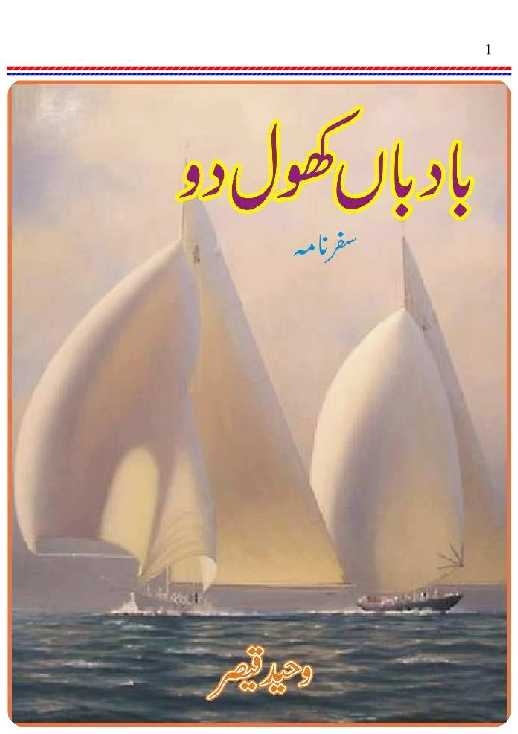 بادبان کھول دو