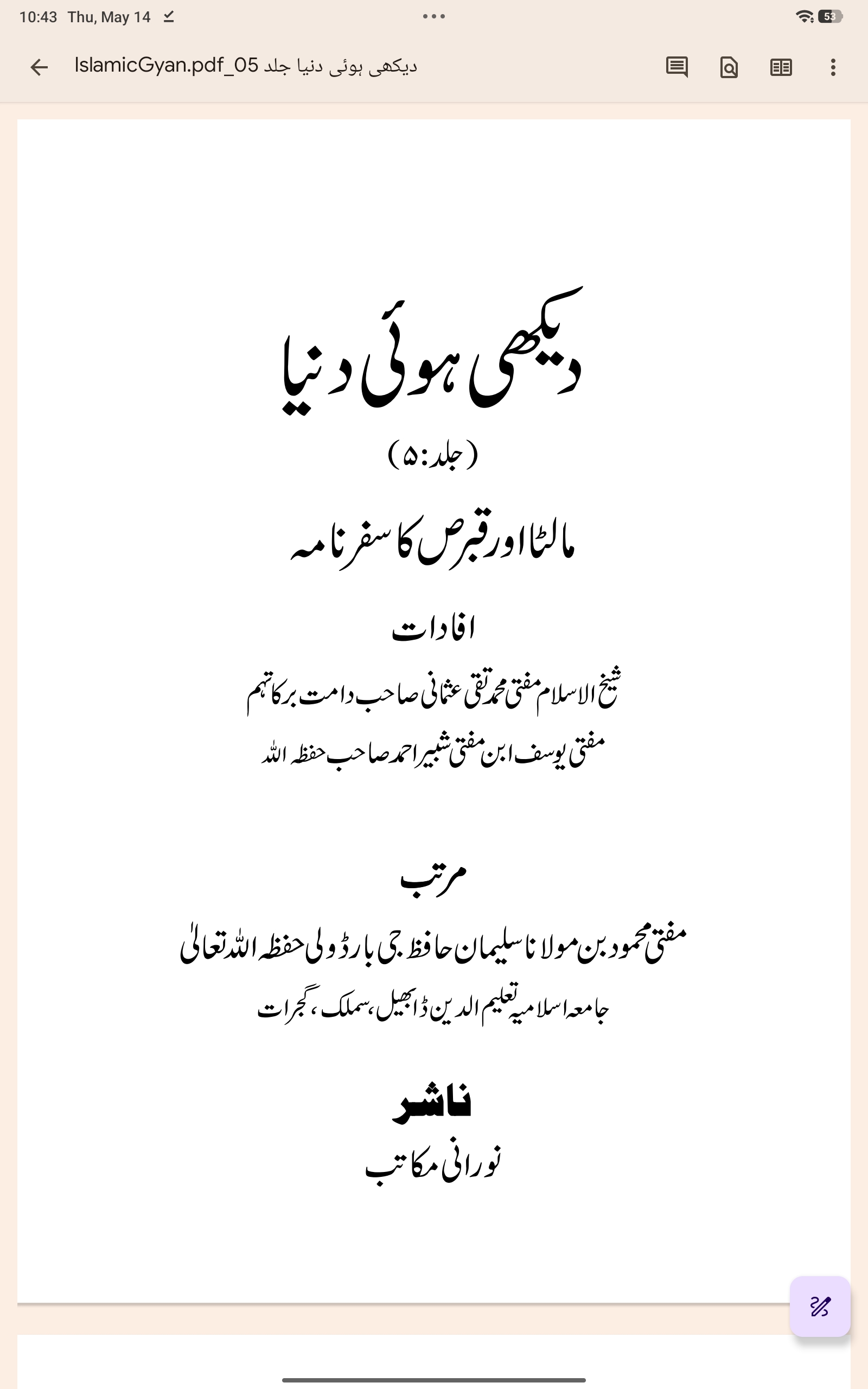 دیکھی ہوئی دنیا