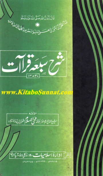 شرح سبعہ جلد ١