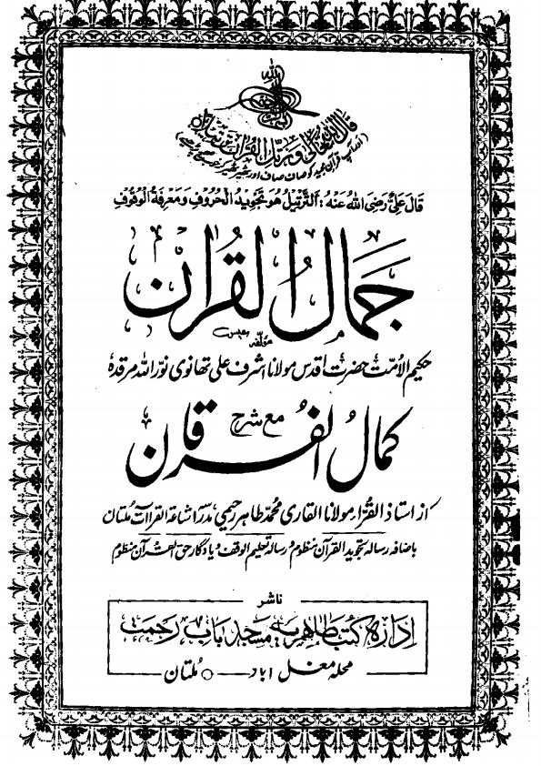 جمال القرآن