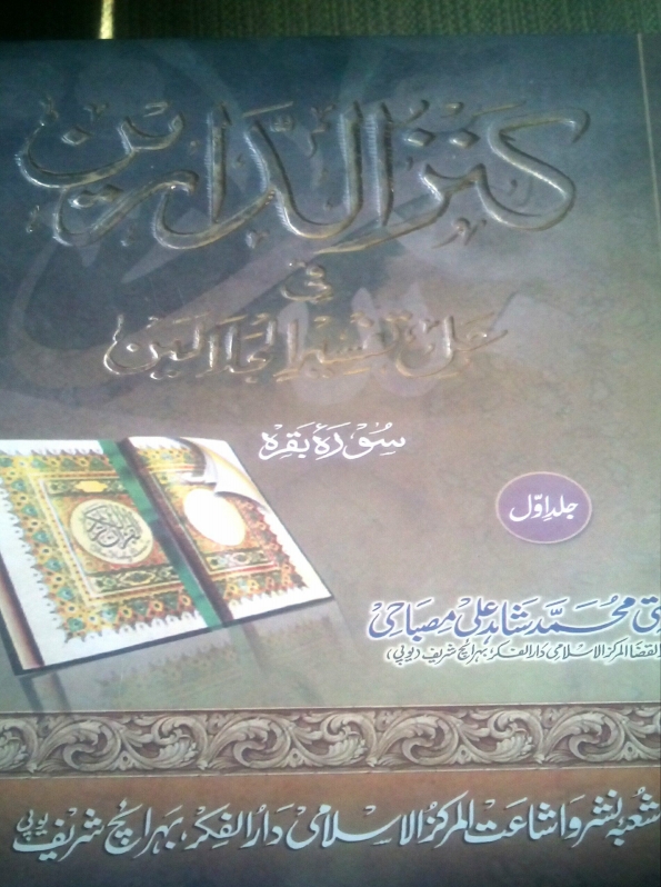 کنز الدارین شرح جلالین