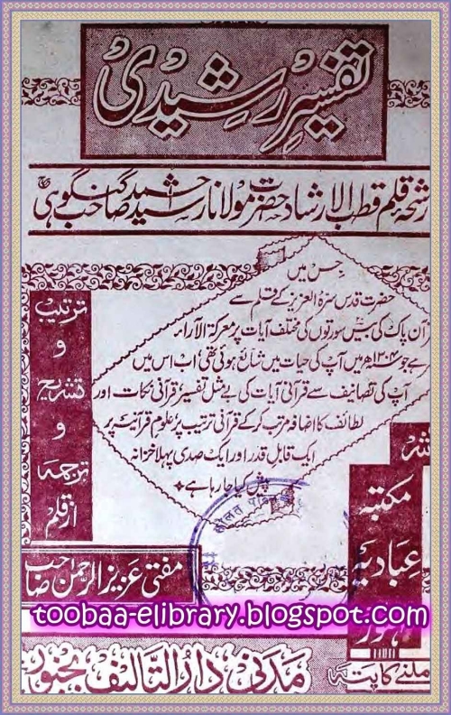 تفسیر رشیدی
