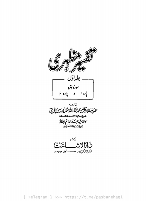 تفسیر مظہری