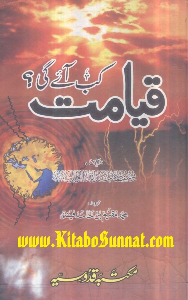قیامت کب آئے گی